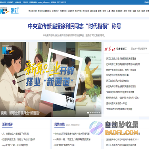 新华网浙江