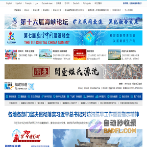 新华网福建 - 福建新闻,福建热点,政情,舆情,展会,媒体