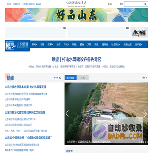 新华网山东频道_让新闻离你更近！