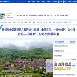 新华网河南频道_河南地区最权威的国家重点新闻网站
