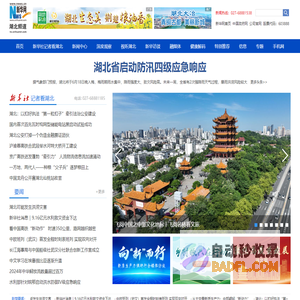 新华网湖北频道