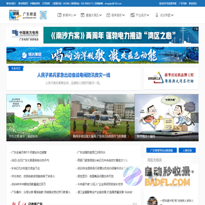 新华网广东频道 - 让新闻离你更近