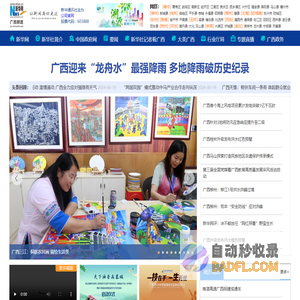 新华网广西频道