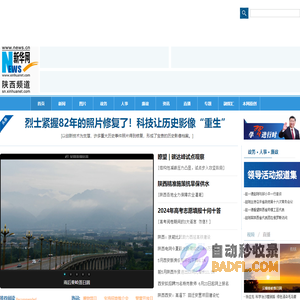 新华网陕西频道 _陕西地区最权威的国家重点新闻网站
