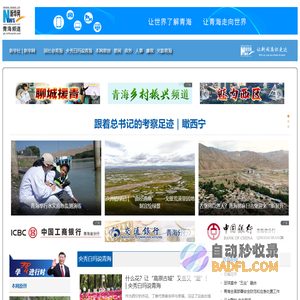 新华网青海频道_青海新闻