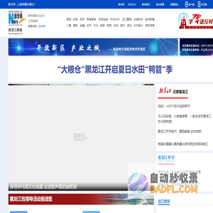 黑龙江新闻_黑龙江频道_新华网