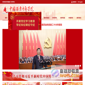 中国浦东干部学院