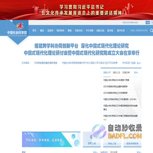 中国社会科学院