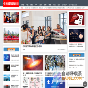 中国科技新闻网 - 科技新闻传播 科技知识普及