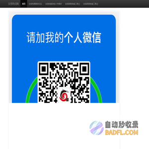 元亨利贞网站长姜克龙个人站点主页及联系方式——传承文明　服务社会　爱国守法　文化自信！