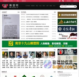 雕塑网 - 国内雕塑行业门户网站
