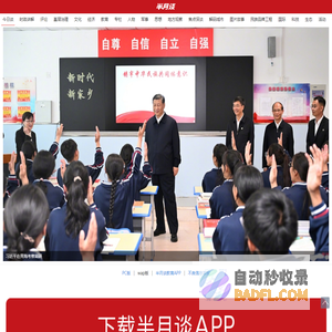 今日谈 —半月谈网