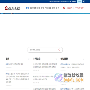 首页 | 上海证券交易所