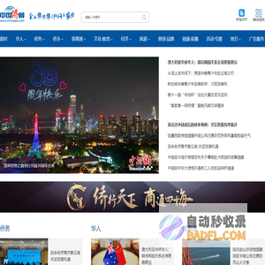中国侨网