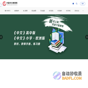首页-中国华文教育网