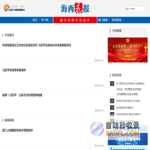 海西晨报