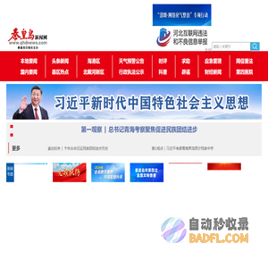 秦皇岛新闻网