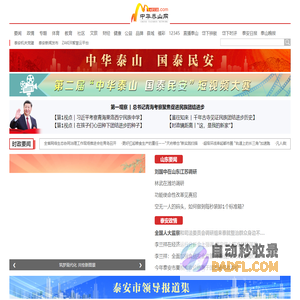 中华泰山网_泰安新闻门户_taishan
