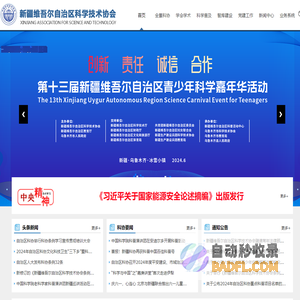 新疆维吾尔自治区科学技术协会