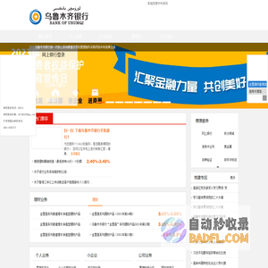乌鲁木齐银行
