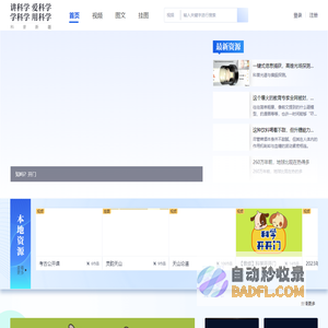 科普新疆 - 新疆本地化科普资源共享开放平台