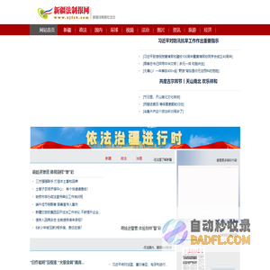 新疆法制报网