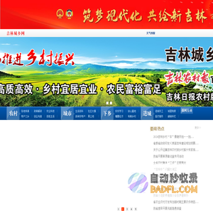 吉林城乡网