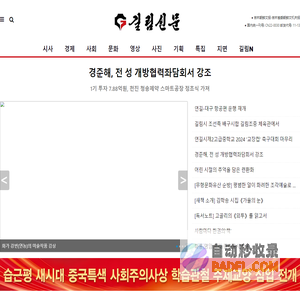 인터넷길림신문
