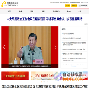 阿勒泰新闻网