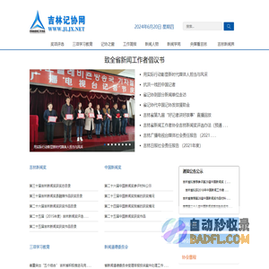 吉林记协网