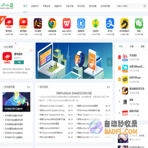 西部下载-免费软件下载网站-打造最安全最新的免费软件下载站