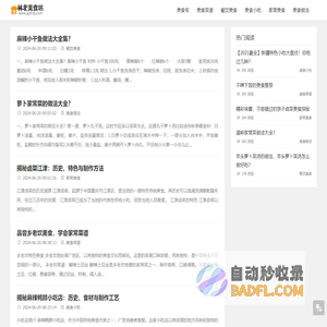 林北美食坊 - 林北美食坊