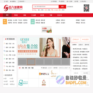 【58加盟网】一站式品牌招商加盟连锁创业门户