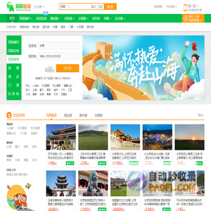 欣欣旅游网_6月出游推荐_欣欣旅游优选_出国旅游