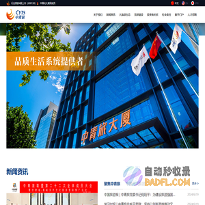 中青旅官网(600138)_品质生活系统提供者_中国光大集团成员企业
