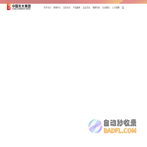 中国光大集团股份公司