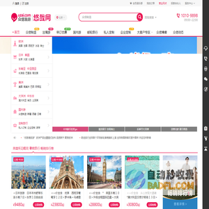 悠哉旅游网