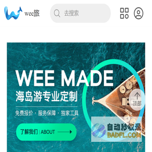 全球海岛旅游攻略玩法,让海岛旅游更简单 - wee旅