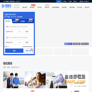 租租车(zuzuche.com),全球旅游租车优选平台。国内租车、境外租车自驾游,首选租租车！