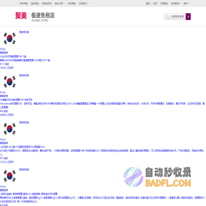 聚美极速免税店 - 海外直采,国内物流,海外价格,飞一般的免税店体验