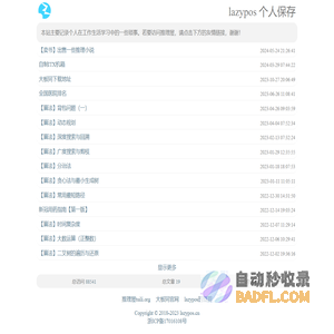 lazypos 个人保存