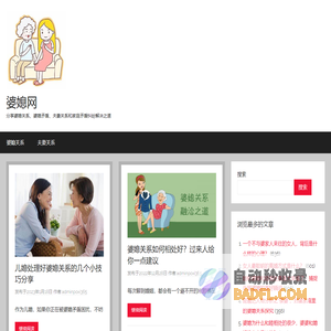 婆媳网 – 分享婆媳关系、婆媳矛盾、夫妻关系和家庭矛盾纠纷解决之道