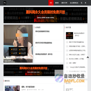 黑料网-黑料正能量和黑料不打烊