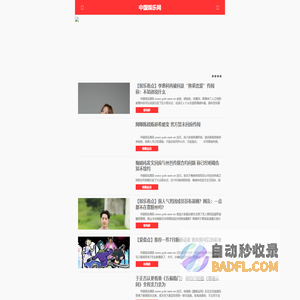 中国娱乐网手机版