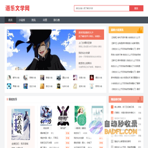 语乐文学网_都市言情小说在线阅读网站,让您语中作乐!