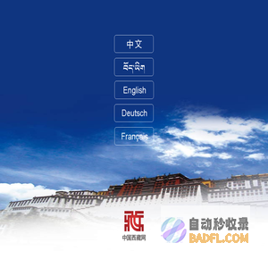 手机中国西藏网