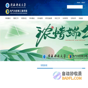 陕西科技大学  电气与控制工程学院