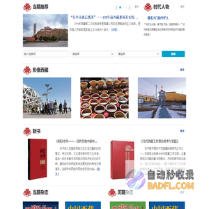 中国西藏
