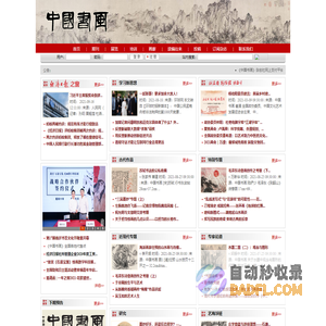 《中国书画》杂志社