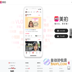 美拍网 - 懂女生，更好看！